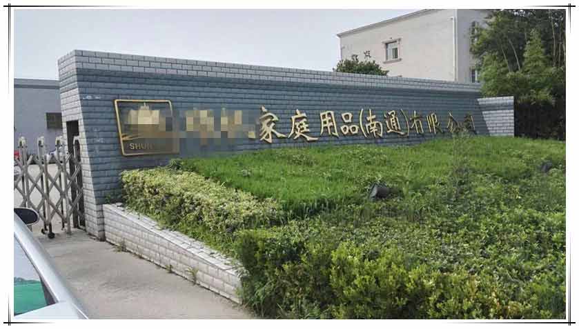 公司名.jpg 薩震節(jié)能空壓機(jī)客戶案例