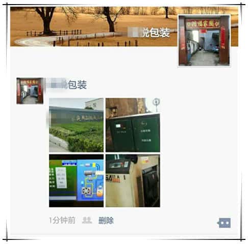 朋友圈.jpg 客戶分享薩震節(jié)能空壓機(jī)