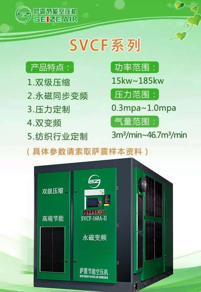 薩震節(jié)能空壓機(jī)