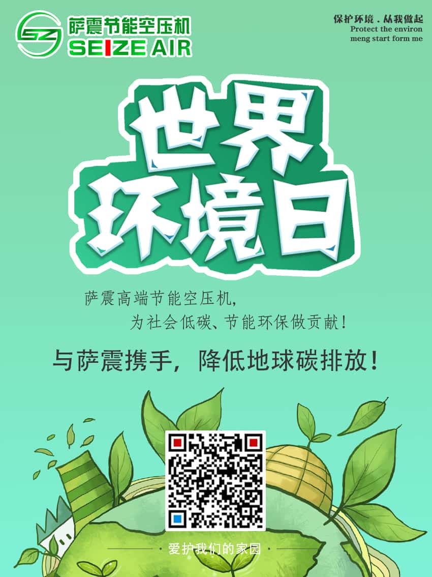 薩震節(jié)能空壓機(jī)環(huán)境日